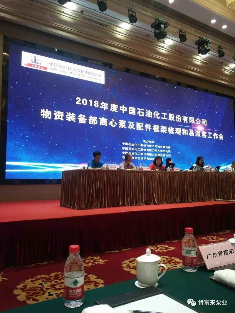 开云网页版·开云页面官方网站-开云(中国)签约《中国石化第二期离心泵及配件框架采购协议》