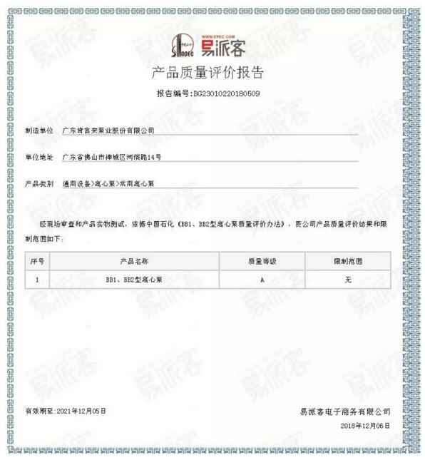 开云网页版·开云页面官方网站-开云(中国)BB1型离心泵A级认证