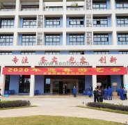 开云网页版·开云页面官方网站-开云(中国)新春系列活动之2020年迎春游艺会