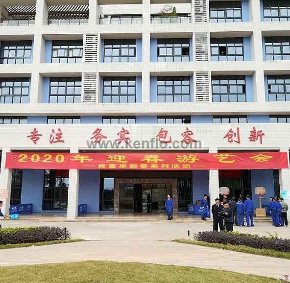 开云网页版·开云页面官方网站-开云(中国)新春系列活动之2020年迎春游艺会