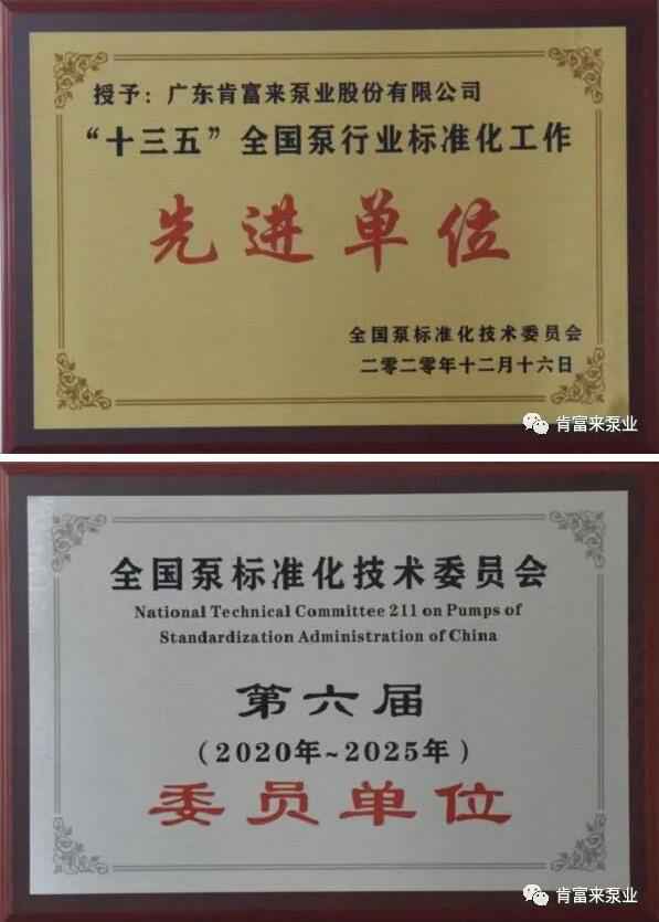 开云网页版·开云页面官方网站-开云(中国)荣获“十三五”全国泵行业标准化工作先进单位称号