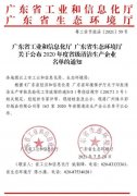 开云网页版·开云页面官方网站-开云(中国)通过省级清洁生产企业审核